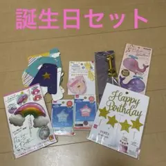 DAISO セリア　誕生日セット　ガーランド　ケーキトッパー　バルーン　フラッグ