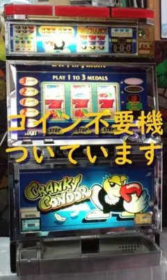 2025年最新】クランキーコンドル 実機の人気アイテム - メルカリ