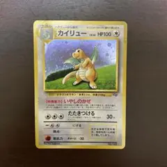 【旧裏】カイリュー_「ポケモンカードGB」 おまけカード PROMO 第1世代