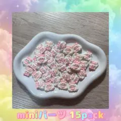 【15pack】デコパーツ/ミニパーツ/ホイップデコ