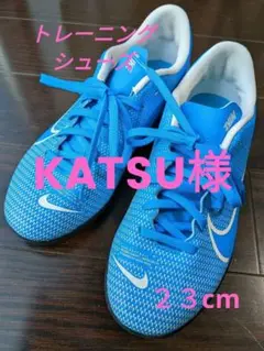 NIKE サッカートレーニングシューズ 23cm