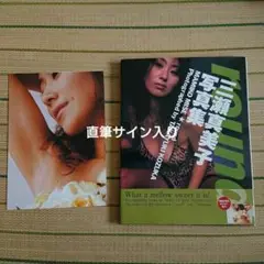 直筆サイン入り三瀬真美子写真集u0026特製ポスター付き