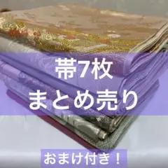 帯 7枚 まとめ売り 004 おまけ付き