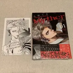 [即購入可] Myther 1巻 八田てき 初版 コミコミスタジオ特典 未開封