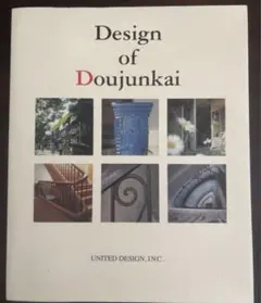Design of Doujunkai