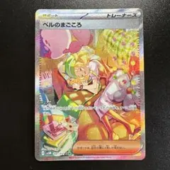 ポケモンカード ベルのまごころ 097/071 SAR
