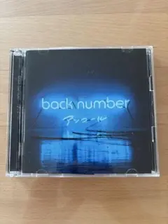 アンコール / back number CD 2枚組