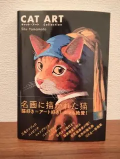 キャット・アート CAT ART　シュー・ヤマモト Shu Yamamoto