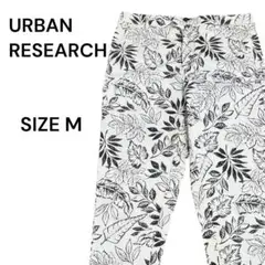 URBAN RESEARCH ボタニカル柄パンツ サイズM 綿97% 植物柄