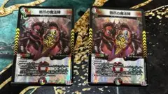 邪爪の魔法陣 2枚セット