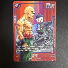 ドラゴンボール　リミテッドパックMANGAver.01 天津飯　パラレル