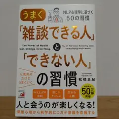 うまく「雑談できる人」と「できない人」の習慣