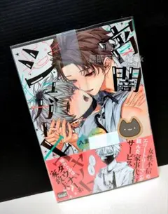 「宵闇シュガーキャット」 八重咲らい
