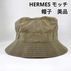 HERMES MOTSCH モッチ エルメス 帽子 ハット 希少美品
