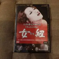 【貴重品】ドキュメントポルノ 女(ひも)紐('73プリマ企画)〈数量限定生産〉