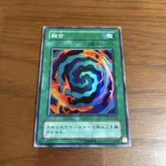遊戯王　融合 魔法カード