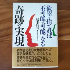 絶版本　この世に不可能はない 政木和三著 絶版本 この世に不可能はない 政木和三著 - メルカリ