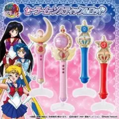 美少女戦士セーラームーン　スティック&ロッド　コンプリートセット