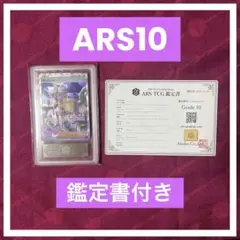 2025年最新】ars鑑定 10 ナンジャモの人気アイテム - メルカリ