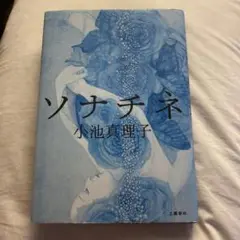 ソナチネ