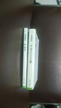 米澤穂信さん作品集