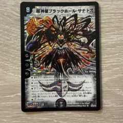 超神星ブラックホールサナトス