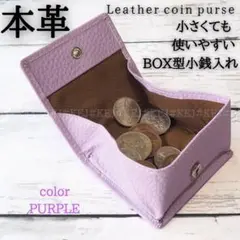 No.573 財布 小銭入れ 本革 BOX型 コインケース パープル