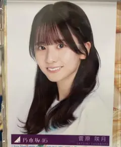乃木坂46 39th Same numbers 封入生写真　菅原咲月