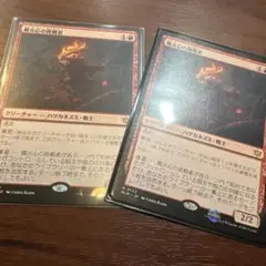熾火心の挑戦者　2枚