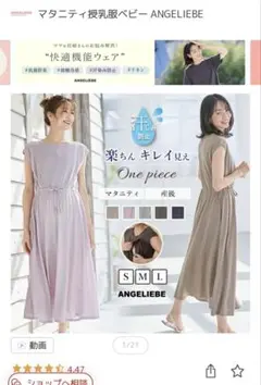 マタニティワンピース 天竺汗染み防止 授乳服M ラベンダー 紫 エンジェリーベ