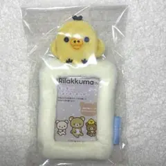 【お値下げ！】キイロイトリ　リラックマ　もふもふフォトキーホルダー　トレカケース