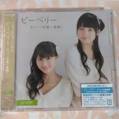 キャベツ白書～春編～初回限定盤A
