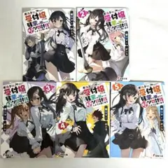 ギルドの受付嬢ですが、残業は嫌なのでボスをソロ討伐しようと思います　１〜5巻