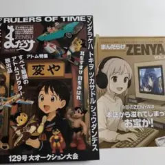 【新品】最新 新品 まんだらけ ZENBU 129 アトム ZENYA