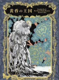 FGO 同人誌　「黄昏の王国」　海の近くの遊園地 羽海野チカ