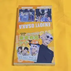 呪術廻戦 じゅじゅ探訪 トレーディング 乗車券風 カード 1BOX 未開封