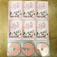 失恋ショコラティエ DVD-BOX〈7枚組〉Special DISC付き 帯付き