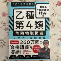 教育系YouTuberけみの乙種第4類危険物取扱者