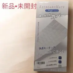 【新品】Digi-Tatoo KeyboardMate 極薄キーボードカバー