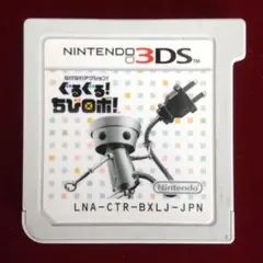 ぐるぐる！ちびロボ！