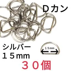 Ｄカン 素材：合金