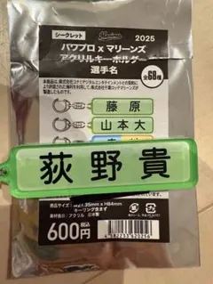 千葉ロッテマリーンズ　パワプロ　コラボキーホルダー　荻野貴司　0