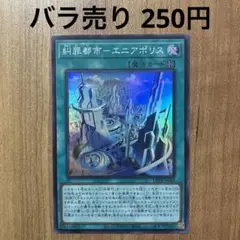 【哭きの竜12028】糾罪都市−エニアポリス（スーレア）DBPR