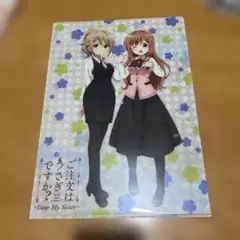 ご注文はうさぎですか？ A4クリアファイル
