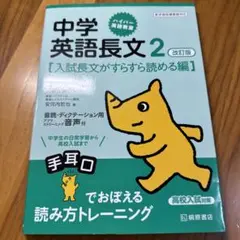 中学英語長文2 改訂版 音声付き