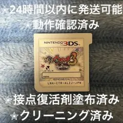 妖怪ウォッチ3 スキヤキ3DS カセット