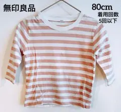 無印良品 ボーダー ロンT 80cm 長袖Tシャツ ピンク 白 無印 保育園