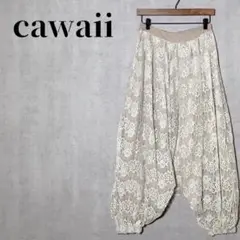 cawaii　総レース　バルーンパンツ　バックゴム　体型カバー　綿混　ベージュ