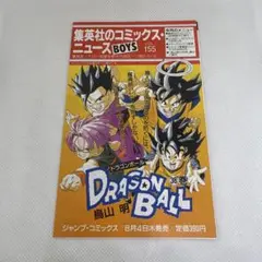集英社コミックニュース vol.155 COMICS NEWS