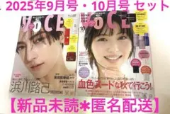 【新品未読】VoCE ヴォーチェ 2025年9月号・10月号 セット【匿名配送】
